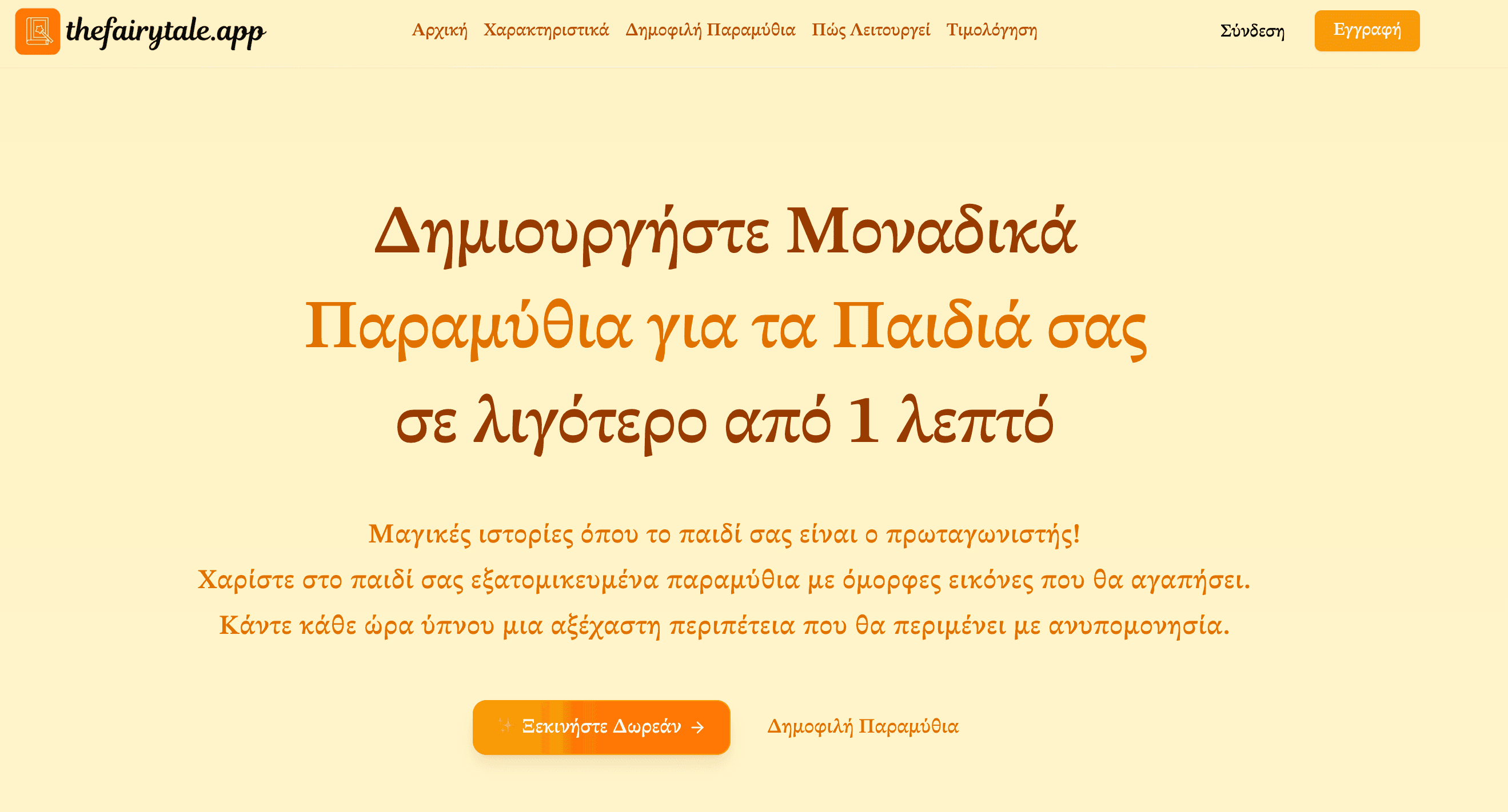 TheFairytale.App screenshot